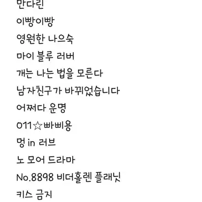 툽페스 텍파 양도 및 교환 미친여름 연밤 밤숩 등