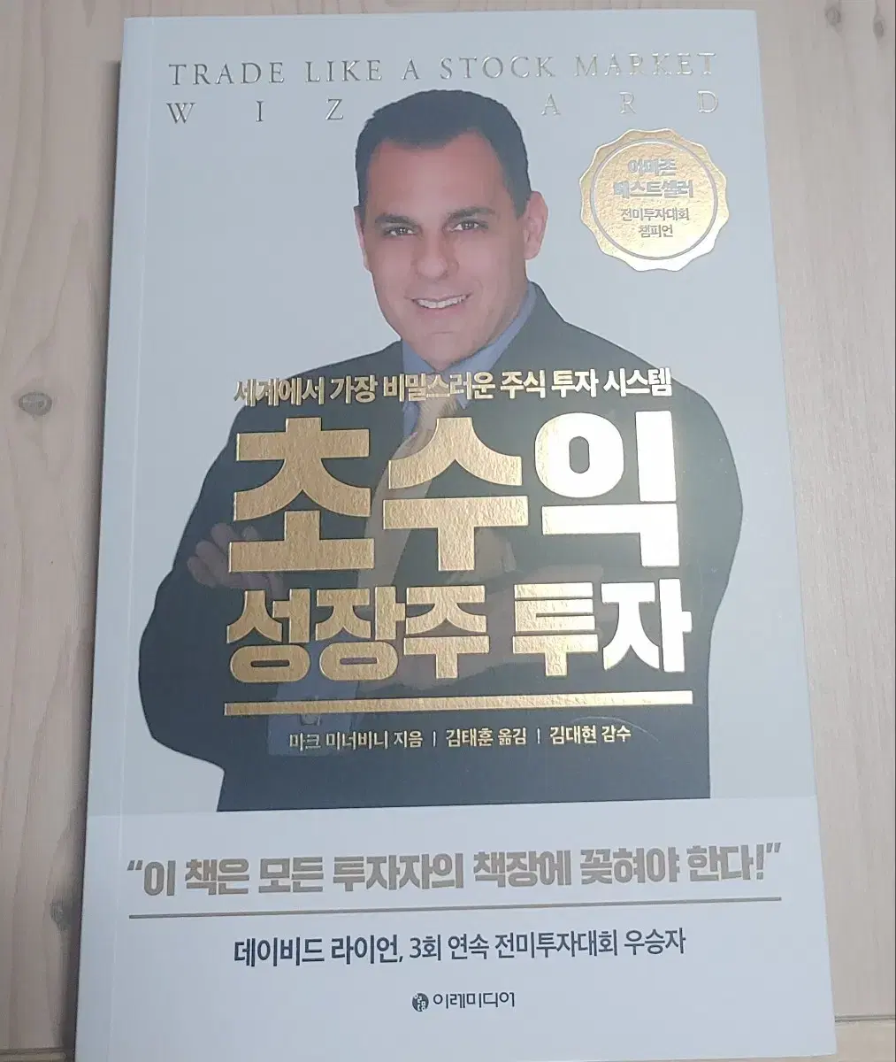 초수익 성장주 투자