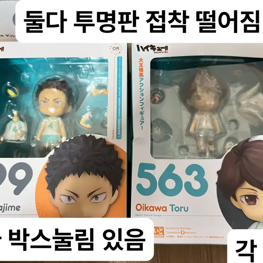 하이큐 넨도로이드 아오바죠사이