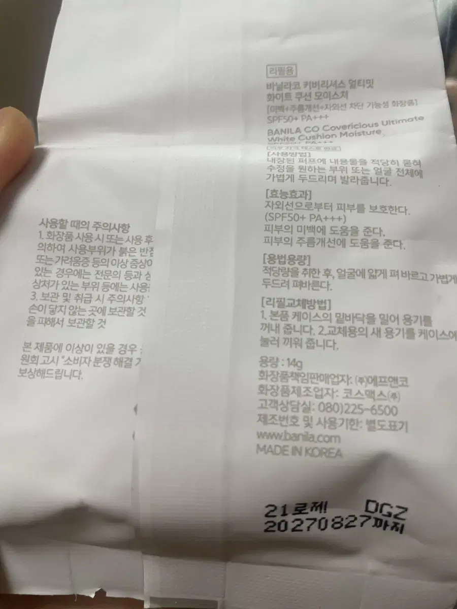 바닐라코 커버리셔스 얼티밋 화이트쿠션 모이스처 21호 로제 리필