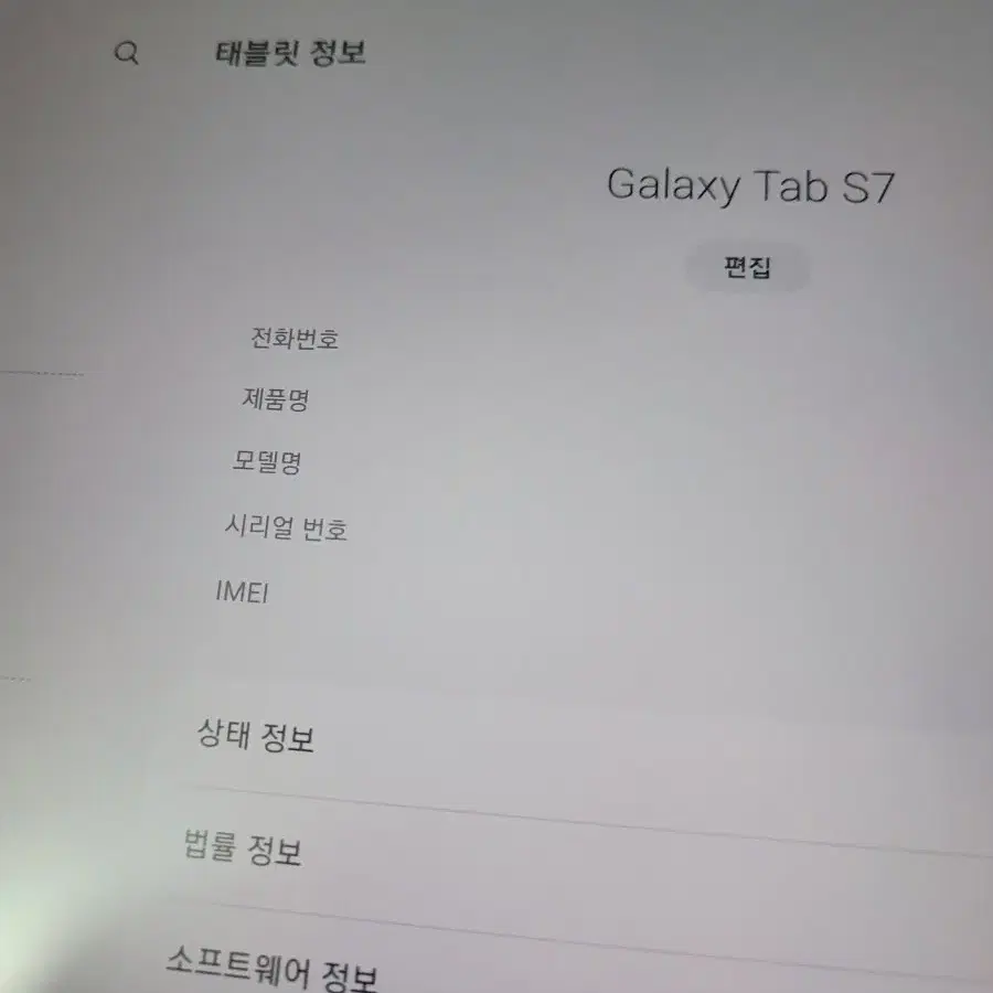 갤럭시탭S7 LTE 256