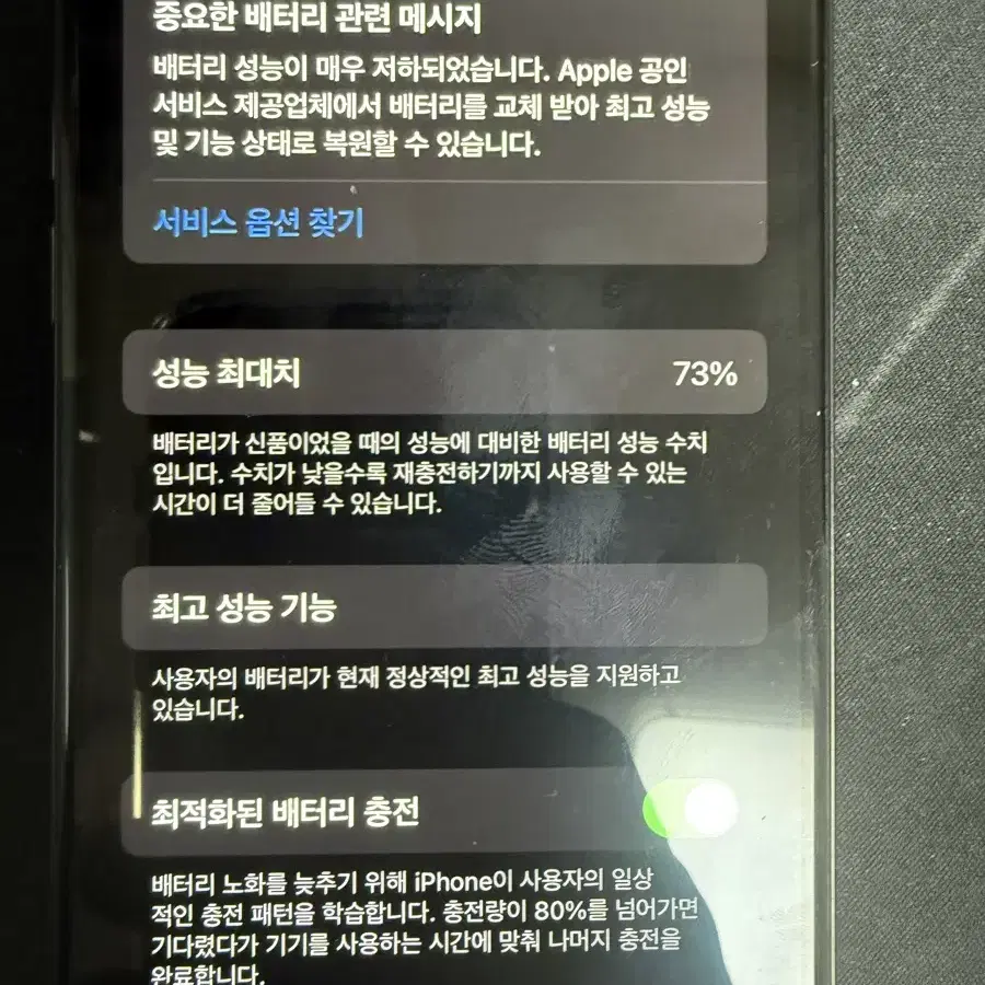 아이폰 xs 스페이스그레이 256g S급 고장파손0회 생활기스O