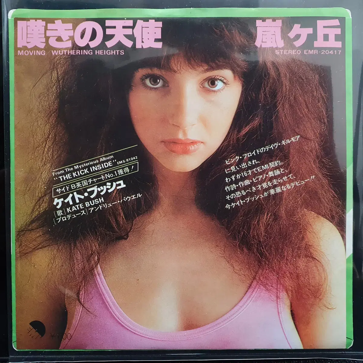 케이트 부쉬 KATE BUSH MOVING / WUTHERING HE..