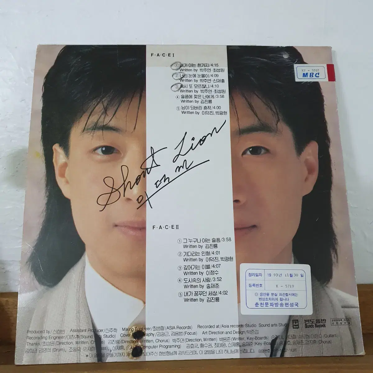 친필싸인반  이덕진1집 LP  1992   내가아는한가지