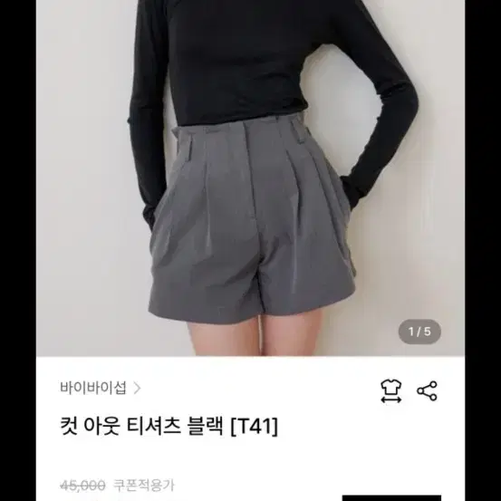 w컨셉 컷아웃 블랙 티셔츠