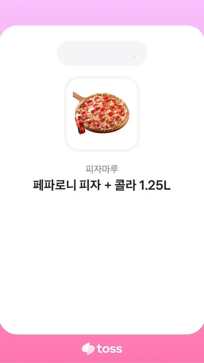 피자마루 페페로니 피자, 콜라 1.25L