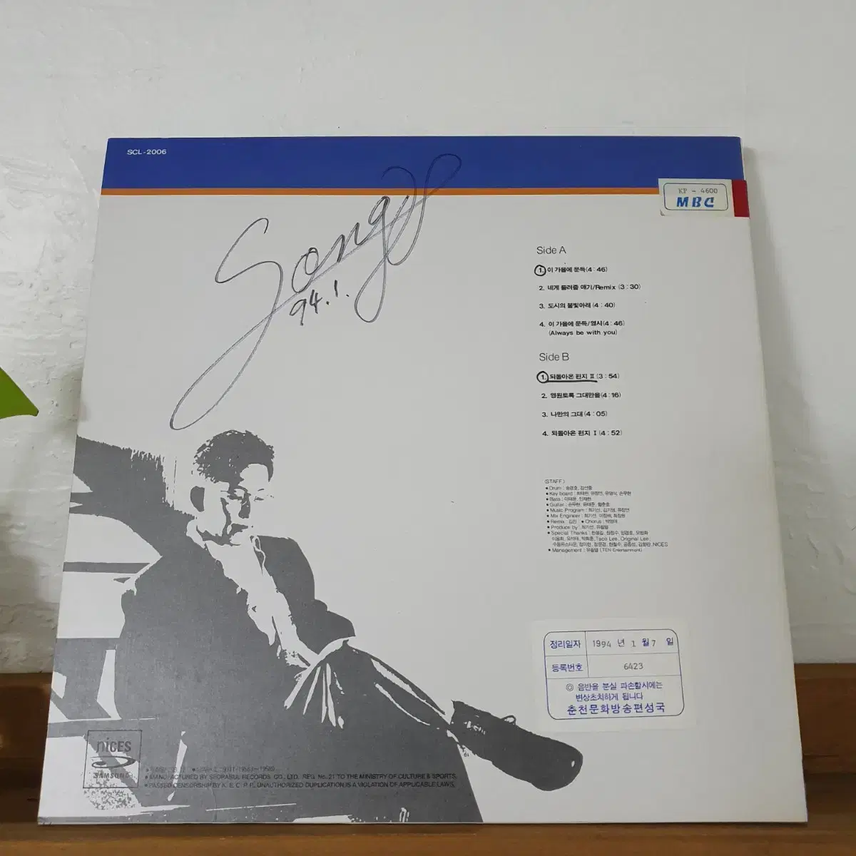 친필싸인반  송재호2집 LP  1993