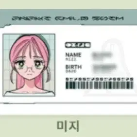 에일리언 스테이지 아이디 id 카드 공구 분철