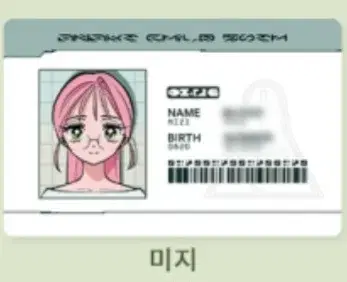 에일리언 스테이지 아이디 id 카드 공구 분철