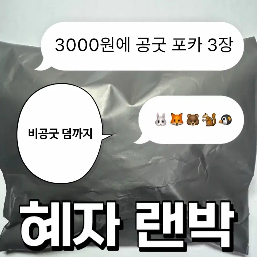 투바투 공굿 포카 랜박