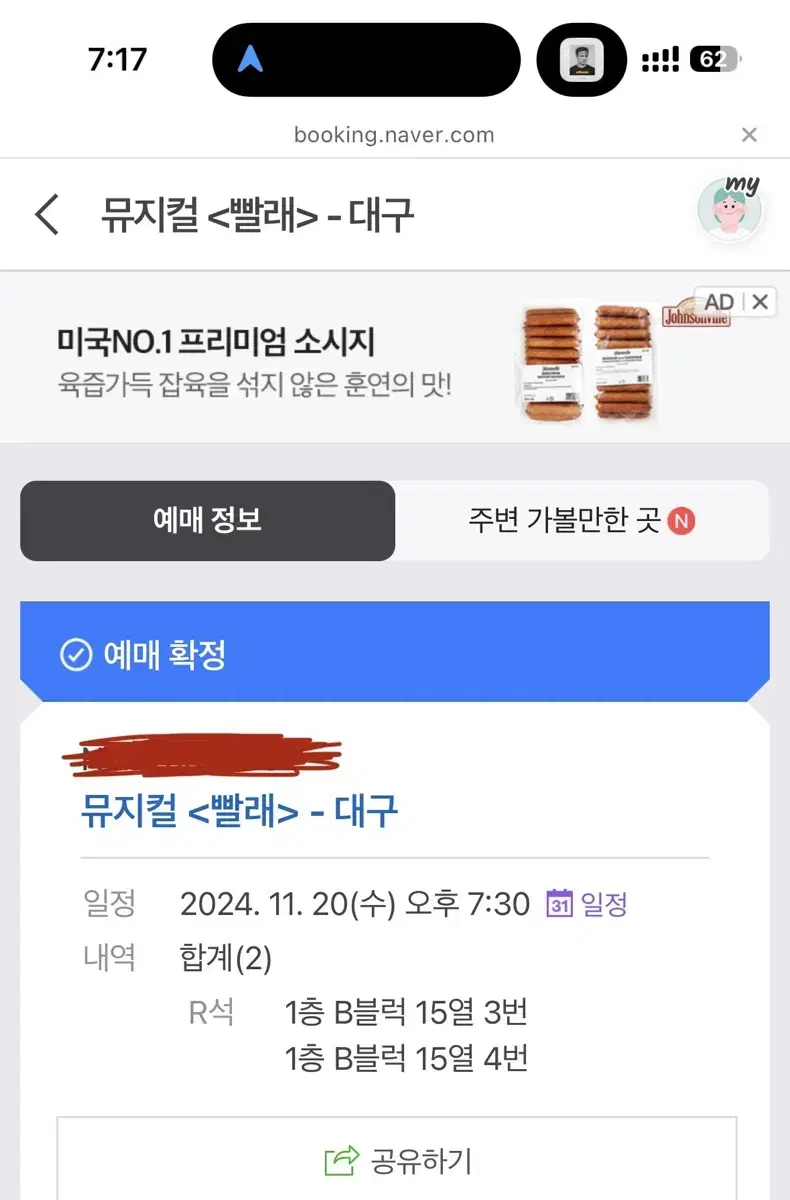 대구 뮤지컬 빨래 R석 가운데쪽! 20일 19:30