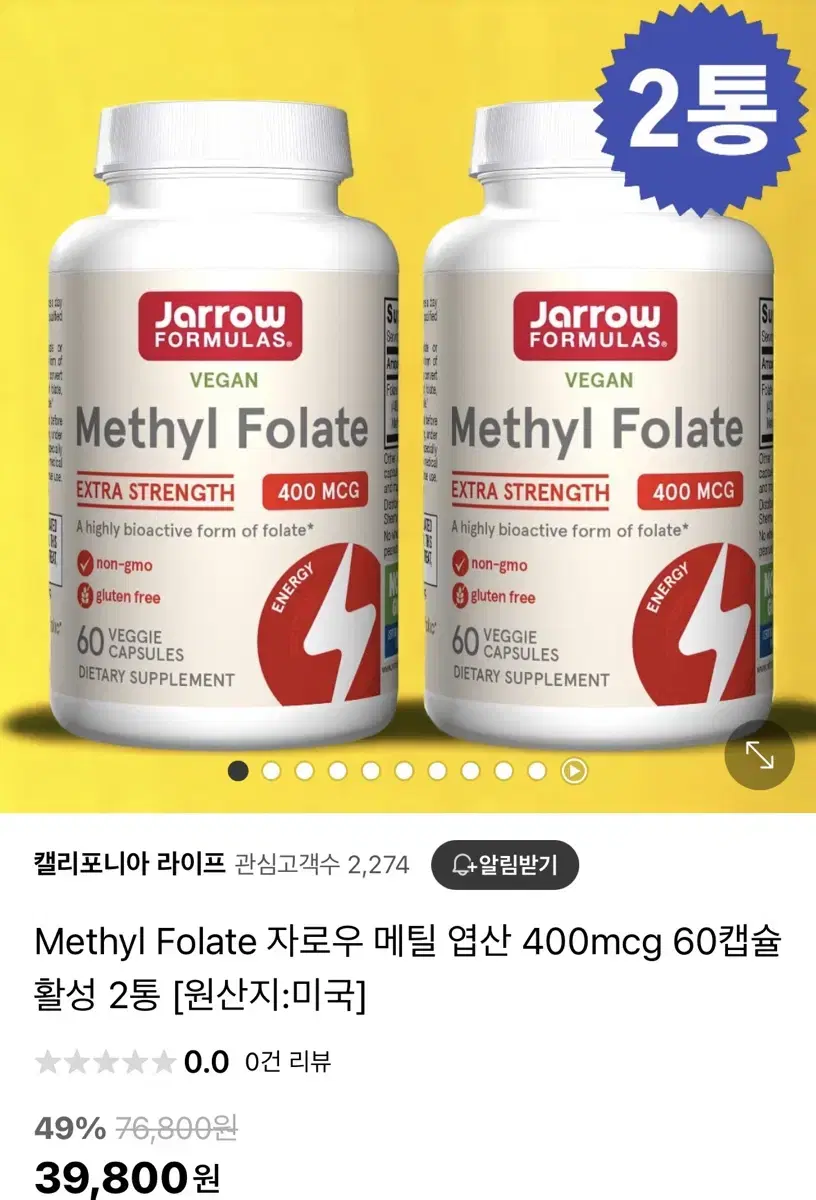 Methyl folate 엽산 2통 영양제