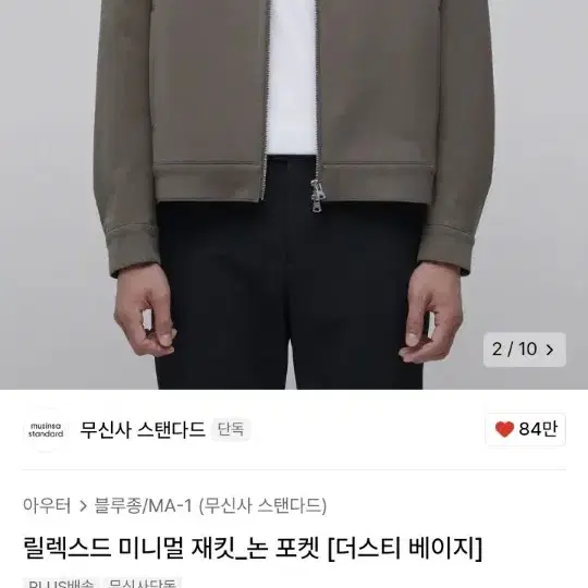 무탠다드 릴렉스드 미니멀 재킷 논포켓 xxl