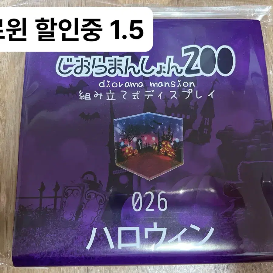 넨도로이드 디오라맨션 200