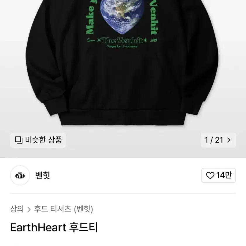 벤힛 EarthHeart 후드티 (새상품)