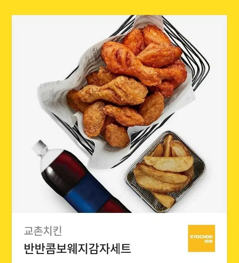 교촌 반반콤보웨지감자세트 판매