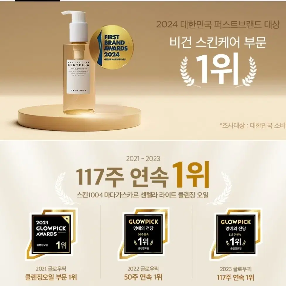 스킨천사 마다가스카르 센텔라 라이트 클렌징 오일 200ml