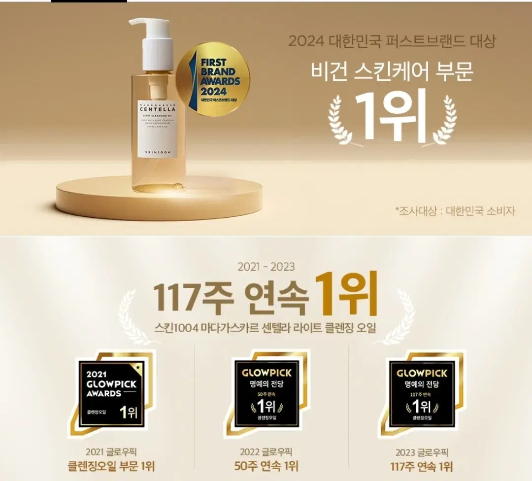 스킨천사 마다가스카르 센텔라 라이트 클렌징 오일 200ml