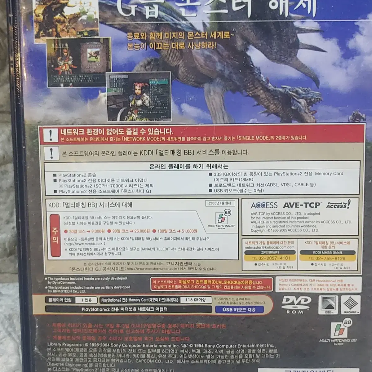 ps2 몬스터헌터g 한국정발