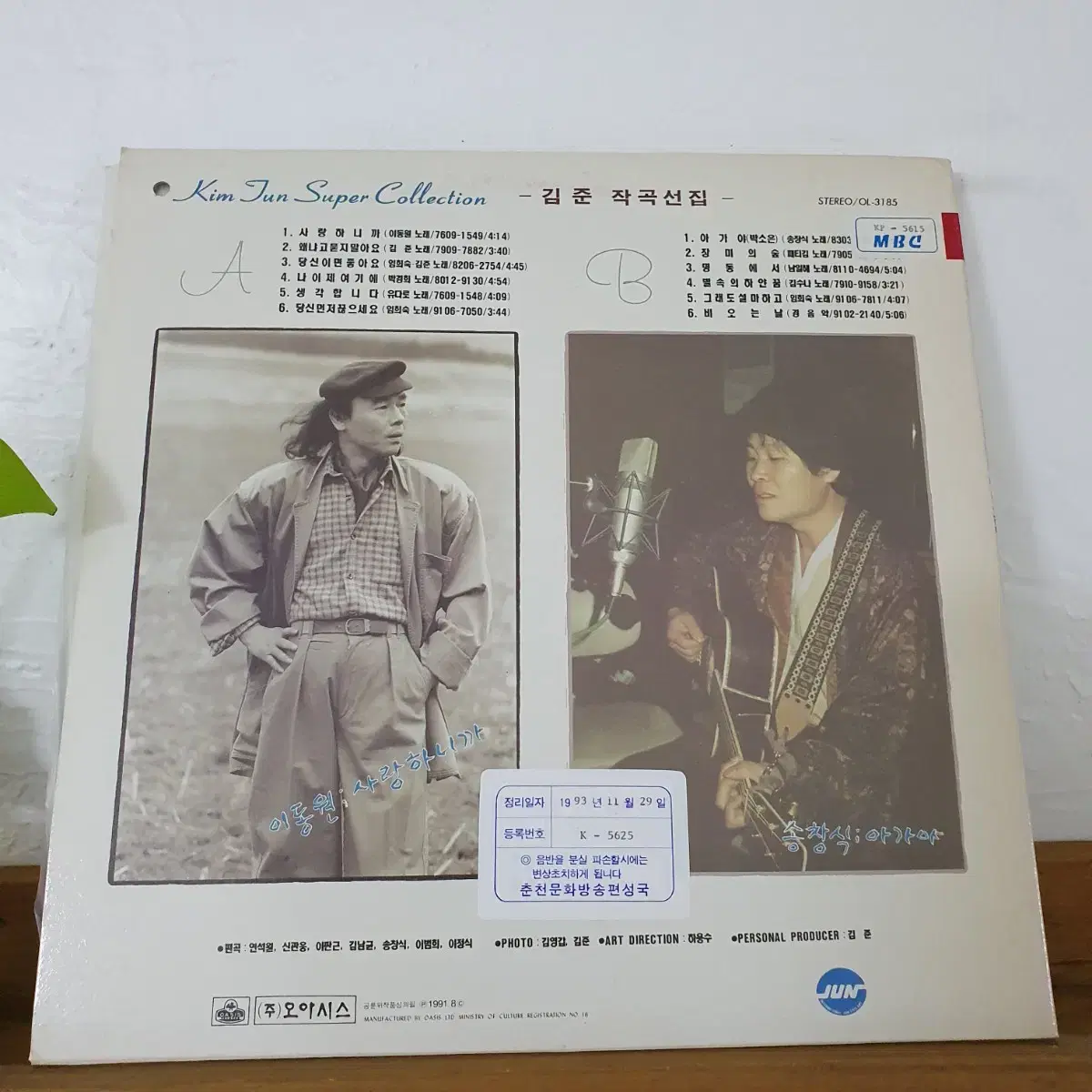 김준 슈퍼콜롁션 LP  1991      김준작곡선집.