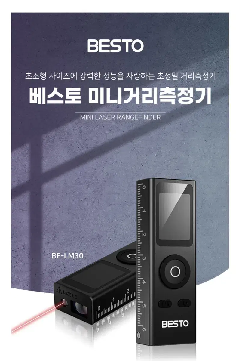 베스토 공구 미니 거리측정기 30M BE-LM30 [새상품]