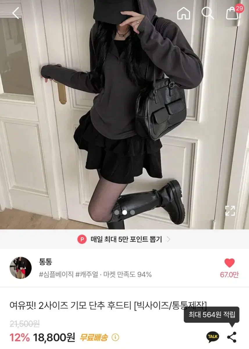 에이블리 통통 기모 단추 후드티