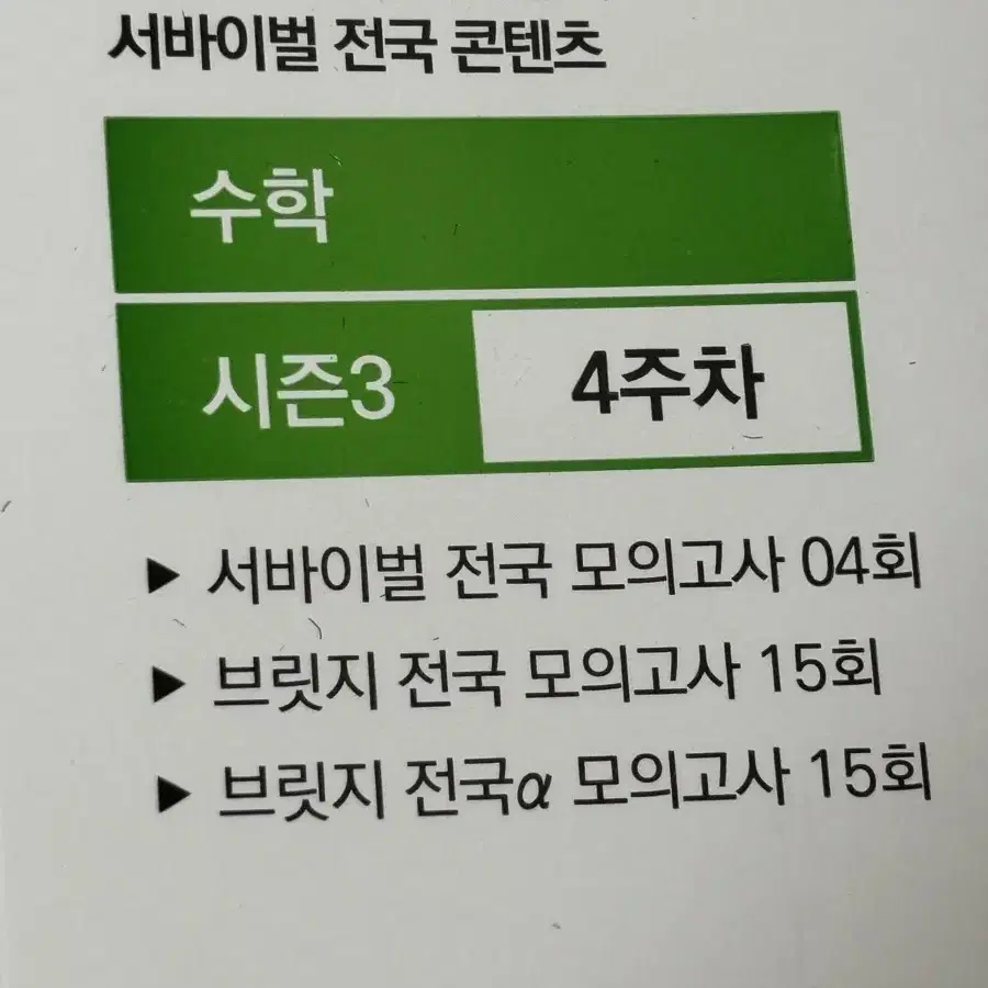 서바이벌 전국 수학