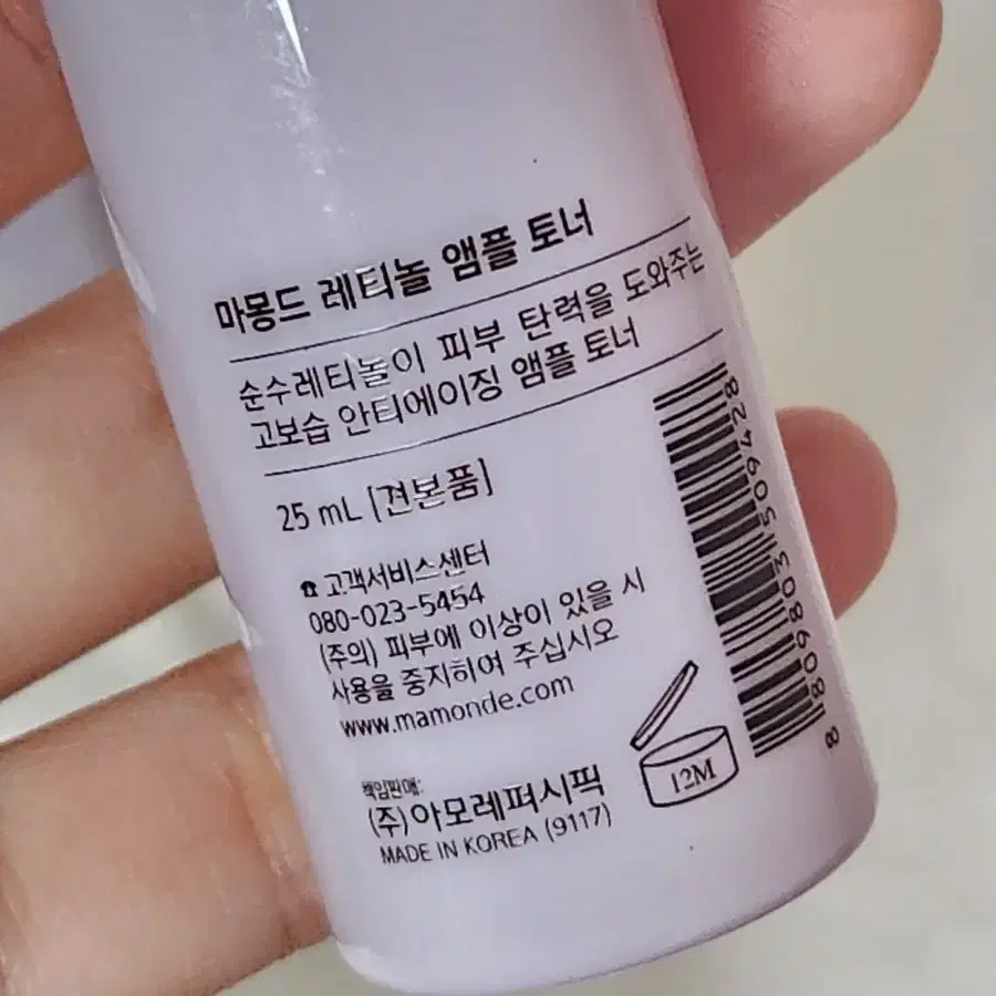 미사용 마몽드 포어 슈링커 바쿠치올 크림 60ml + 레티놀 앰플 토너