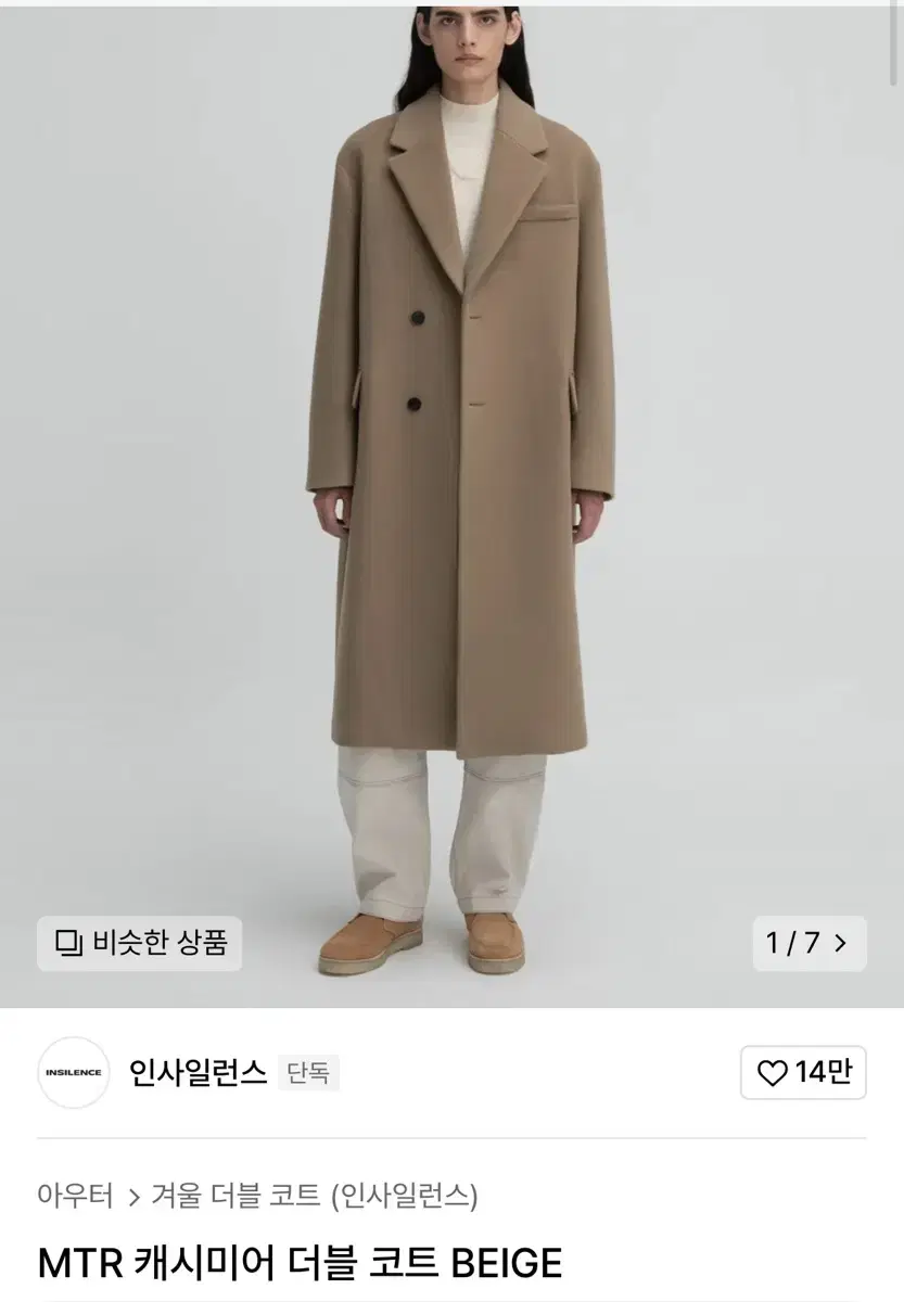 Insilence MTR Cashmere Double Coat Beige