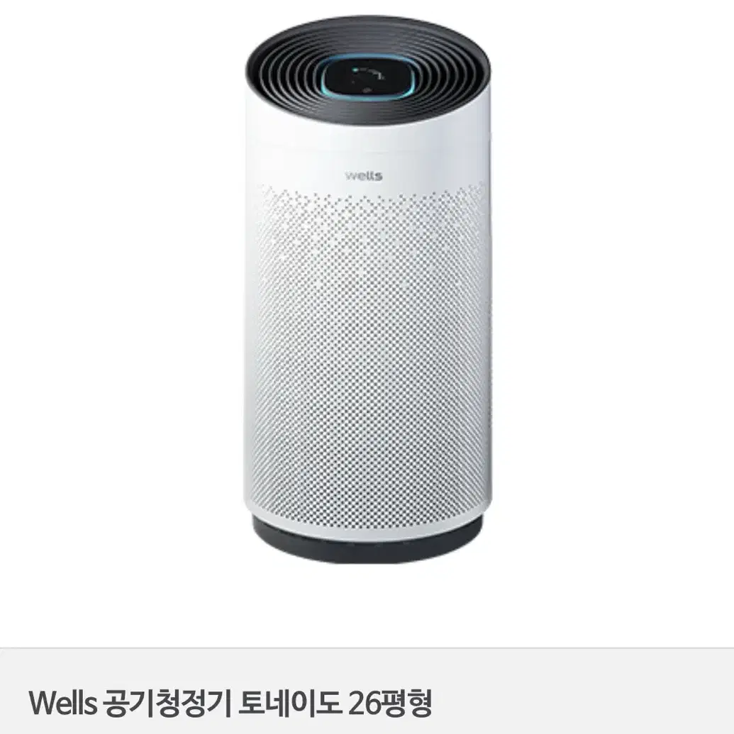 웰스(wells) 공기청정기 토네이도 26평형