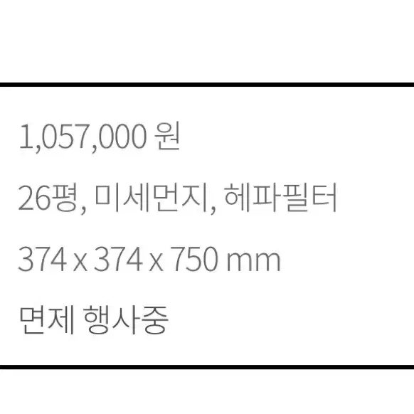 웰스(wells) 공기청정기 토네이도 26평형