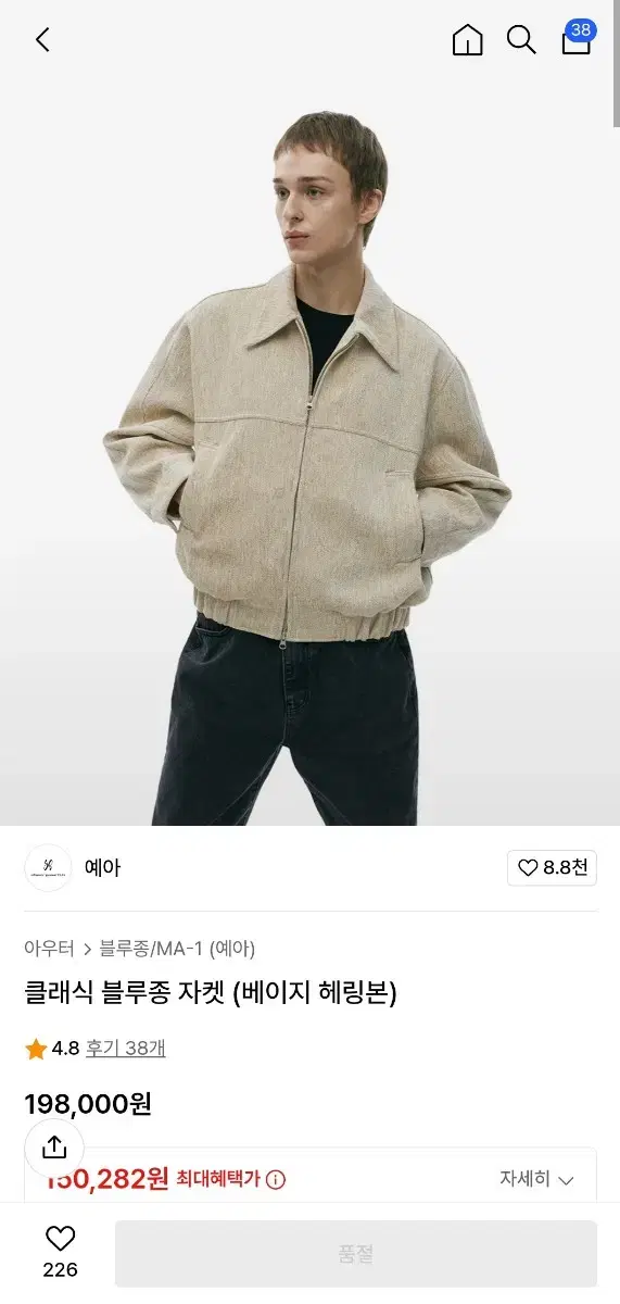 Yeezy Classic Blouson Jacket in Beige Herringbone M