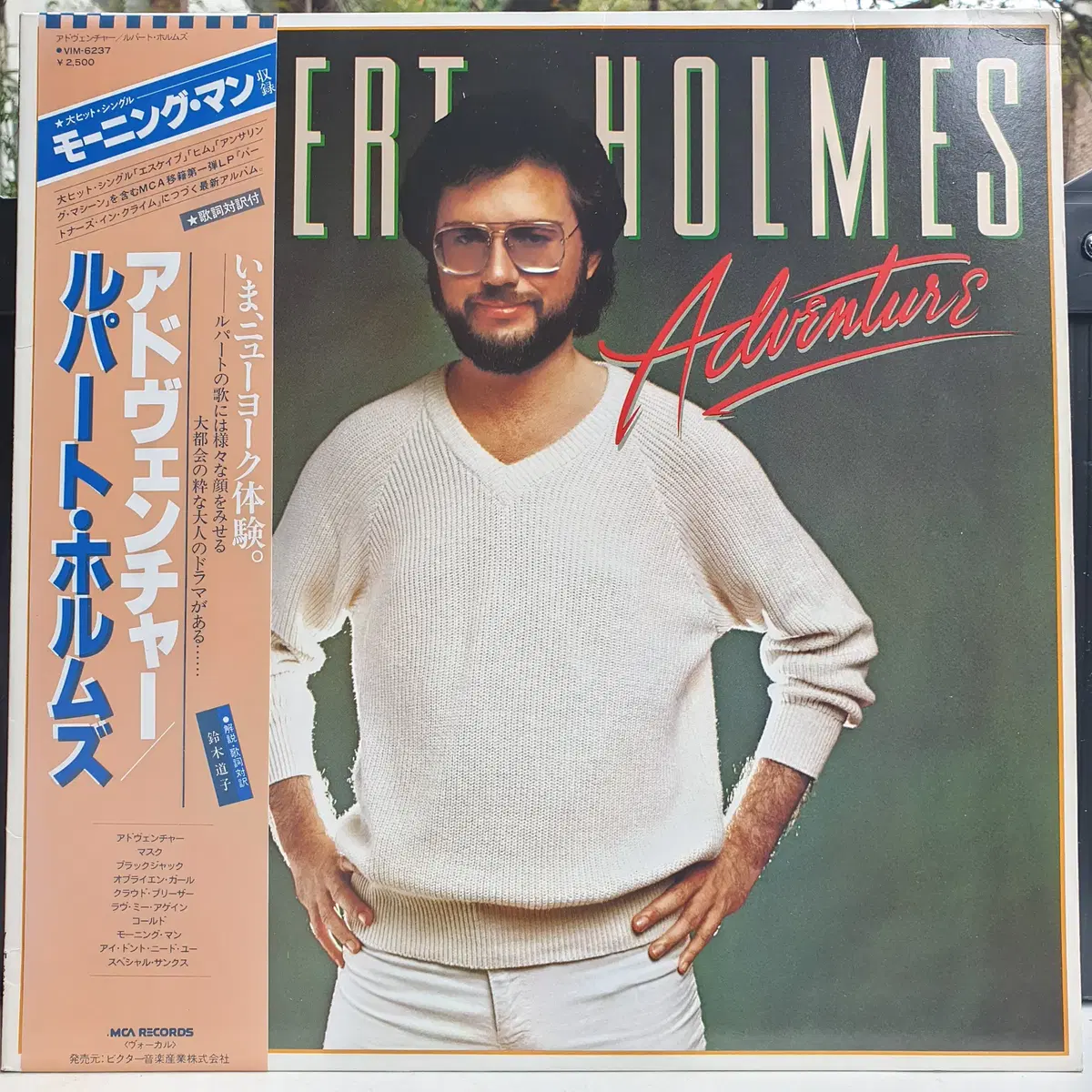 [중고LP] 루퍼트 홈즈 Rupert Holmes / Adventure