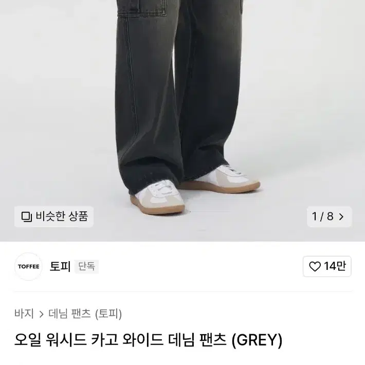 토피 카고 와이드 데님 팬츠