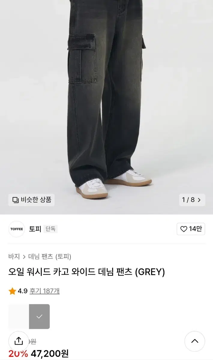 토피 카고 와이드 데님 팬츠