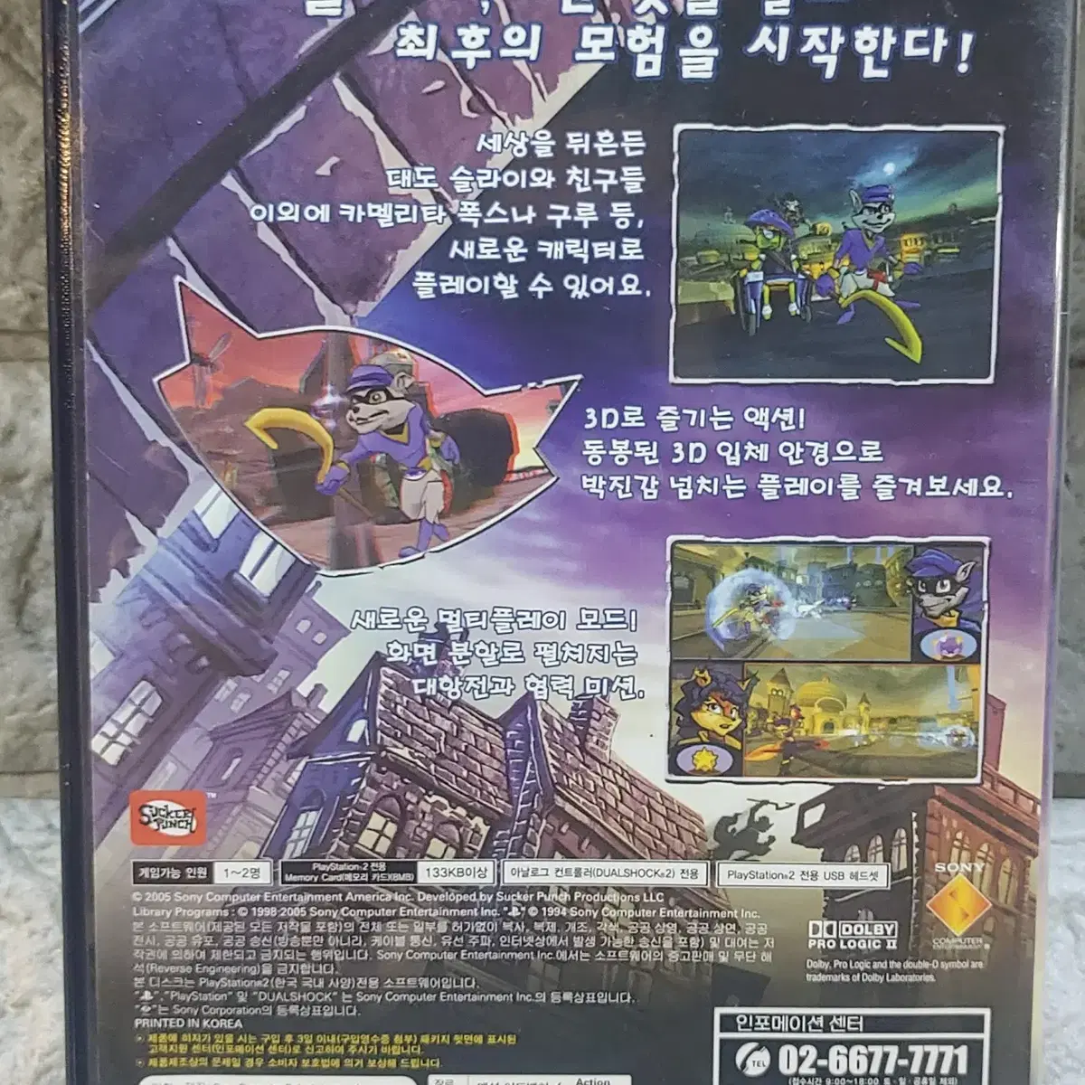 pS2 슬라이 쿠퍼 3 최후의 대도 한글판