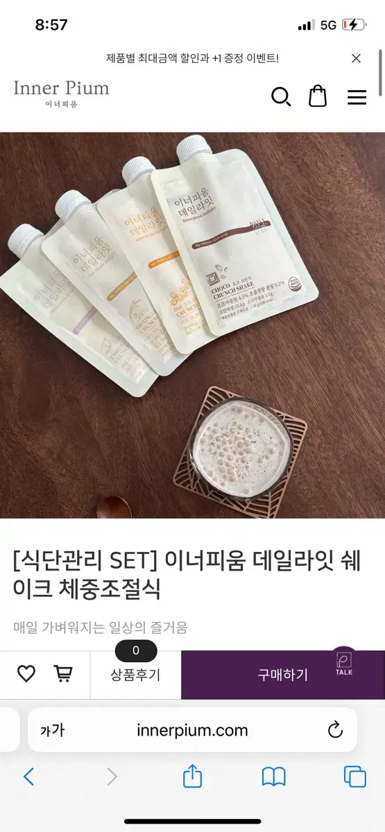 이너피움 데일라잇 쉐이크 단백질쉐이크