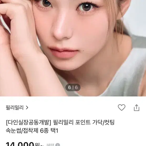 필리밀리 가닥 컷팅 속눈썹