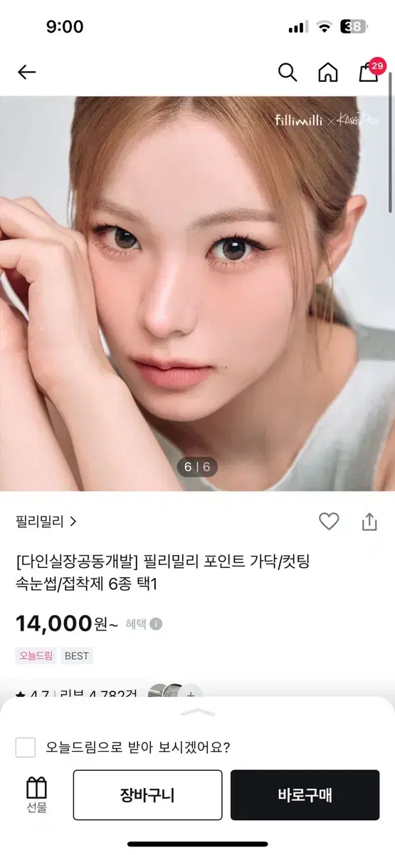 필리밀리 가닥 컷팅 속눈썹