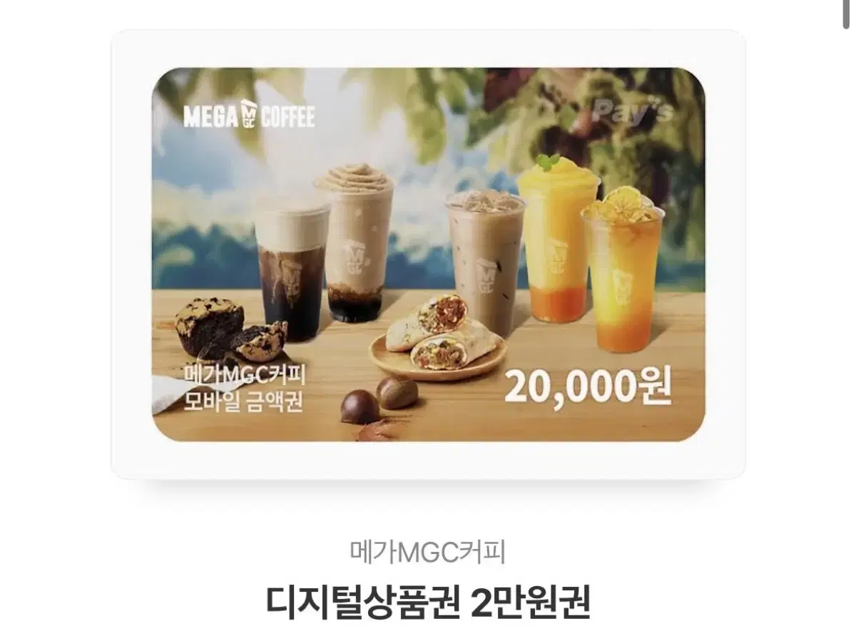 메가커피 20000