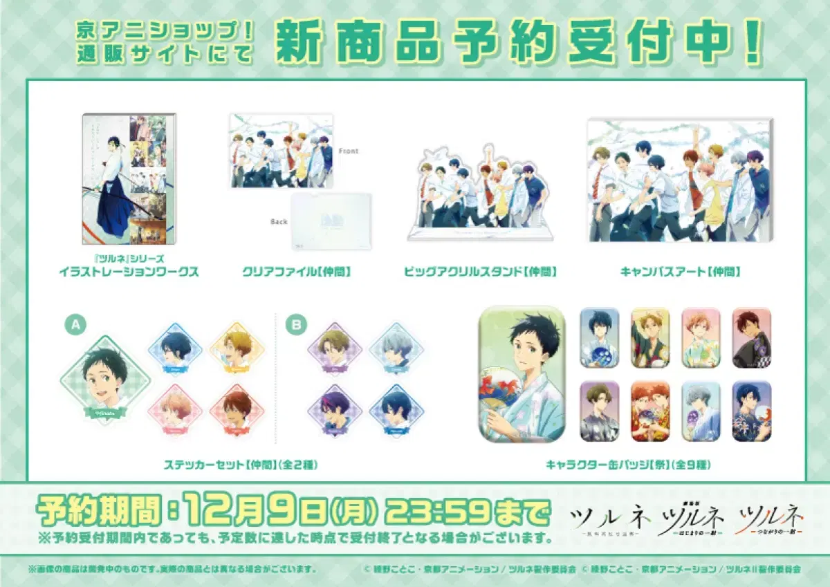 Tsurune sticker buncheol Tools/Assorted Tools