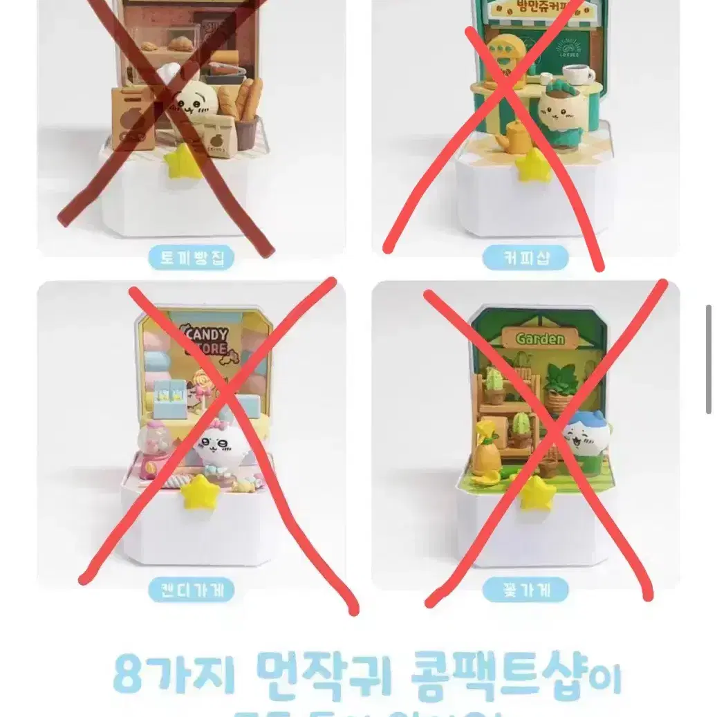 먼작귀 콤팩트샵 치이카와 콤팩트샵 판매