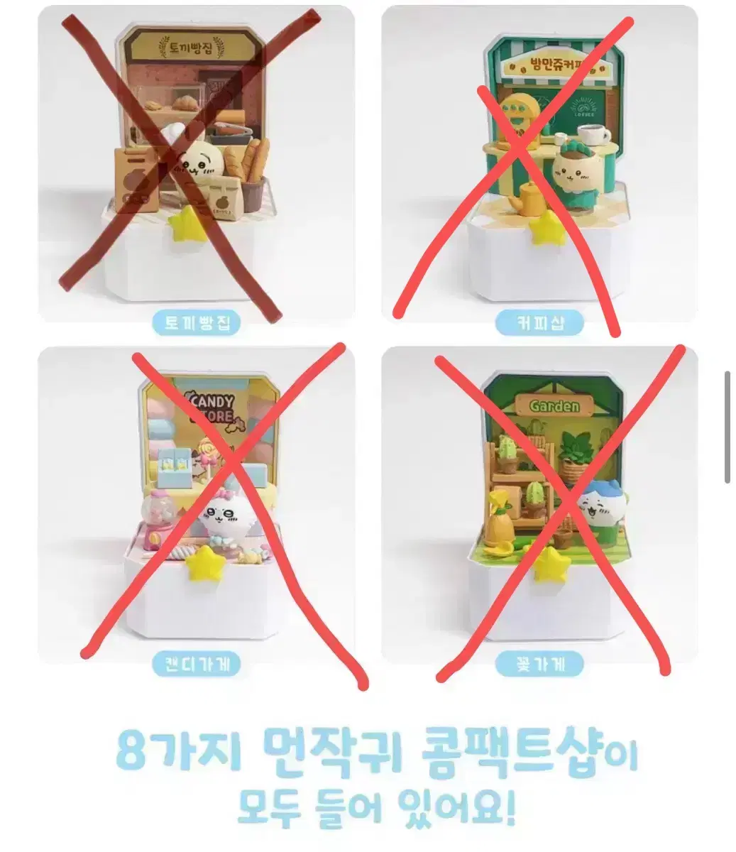 먼작귀 콤팩트샵 치이카와 콤팩트샵 판매