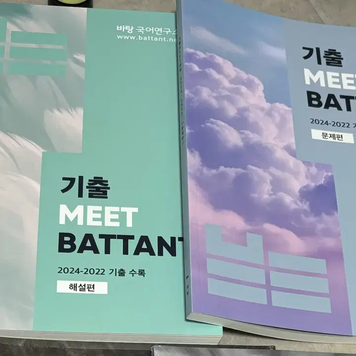 기출 meet 바탕 밑바탕 2022-2024 문제+해설 세트