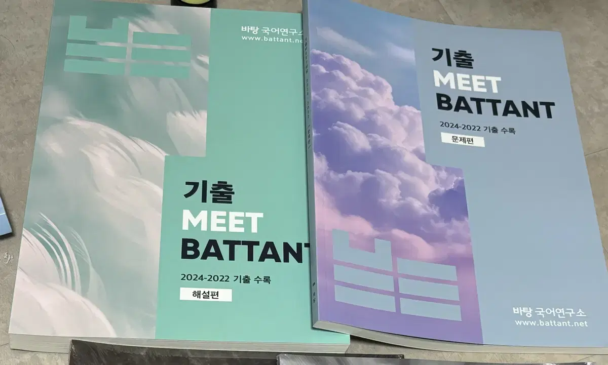 기출 meet 바탕 밑바탕 2022-2024 문제+해설 세트