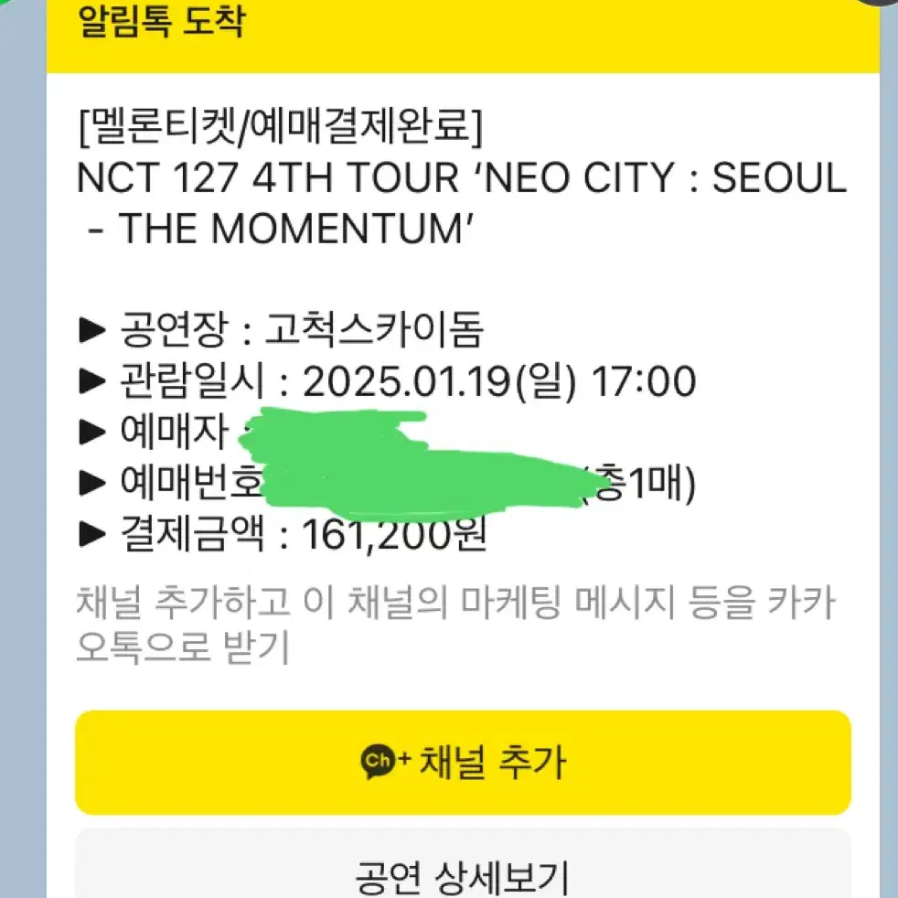 엔시티 nct 127 더 모멘텀 4층 막콘 양도