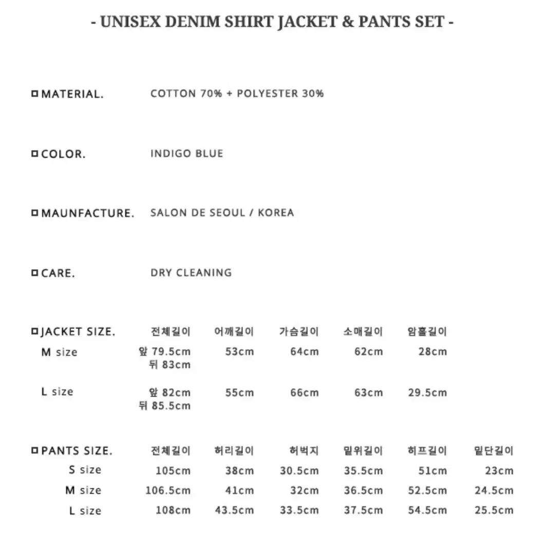 살롱드서울 유니섹스 데님 셔츠 재킷 & 팬츠 세트 - 인디고 블루 M/S