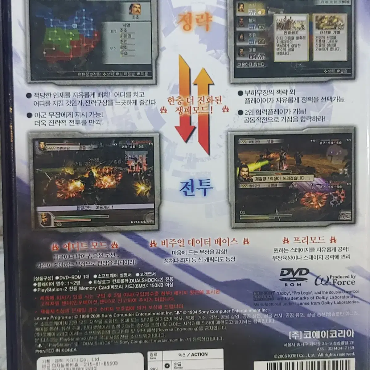 ps2 게임소프트 한국정발 진삼국무쌍4 엠파이어스