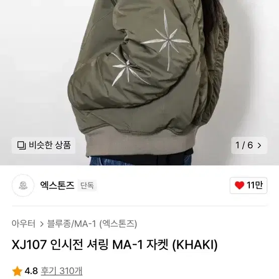 엑스톤즈 항공 점퍼 XJ107 인시전 셔링 MA-1 자켓 (KHAKI)