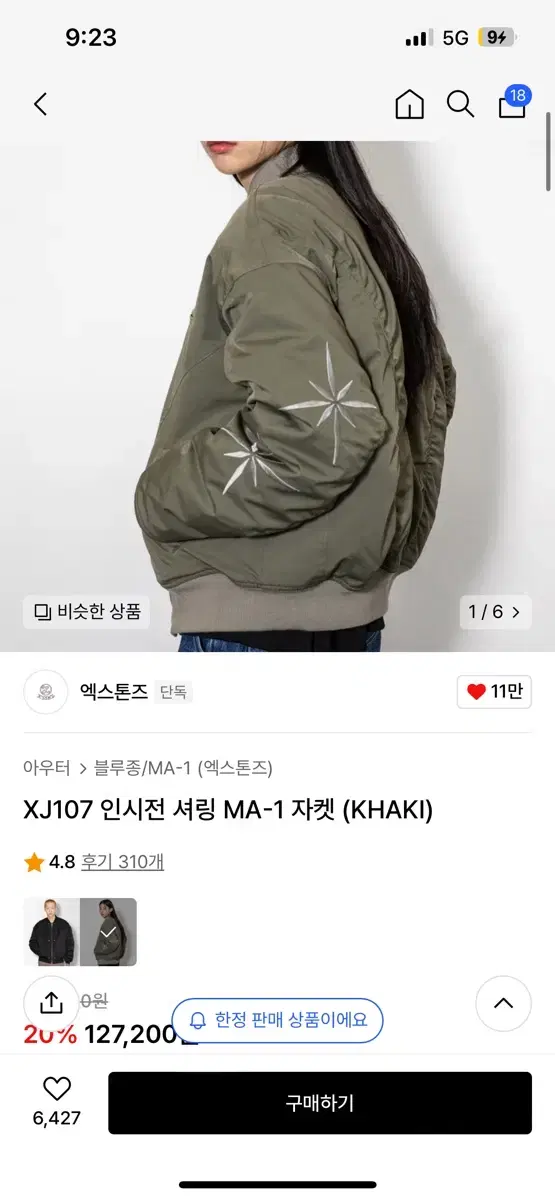 엑스톤즈 항공 점퍼 XJ107 인시전 셔링 MA-1 자켓 (KHAKI)